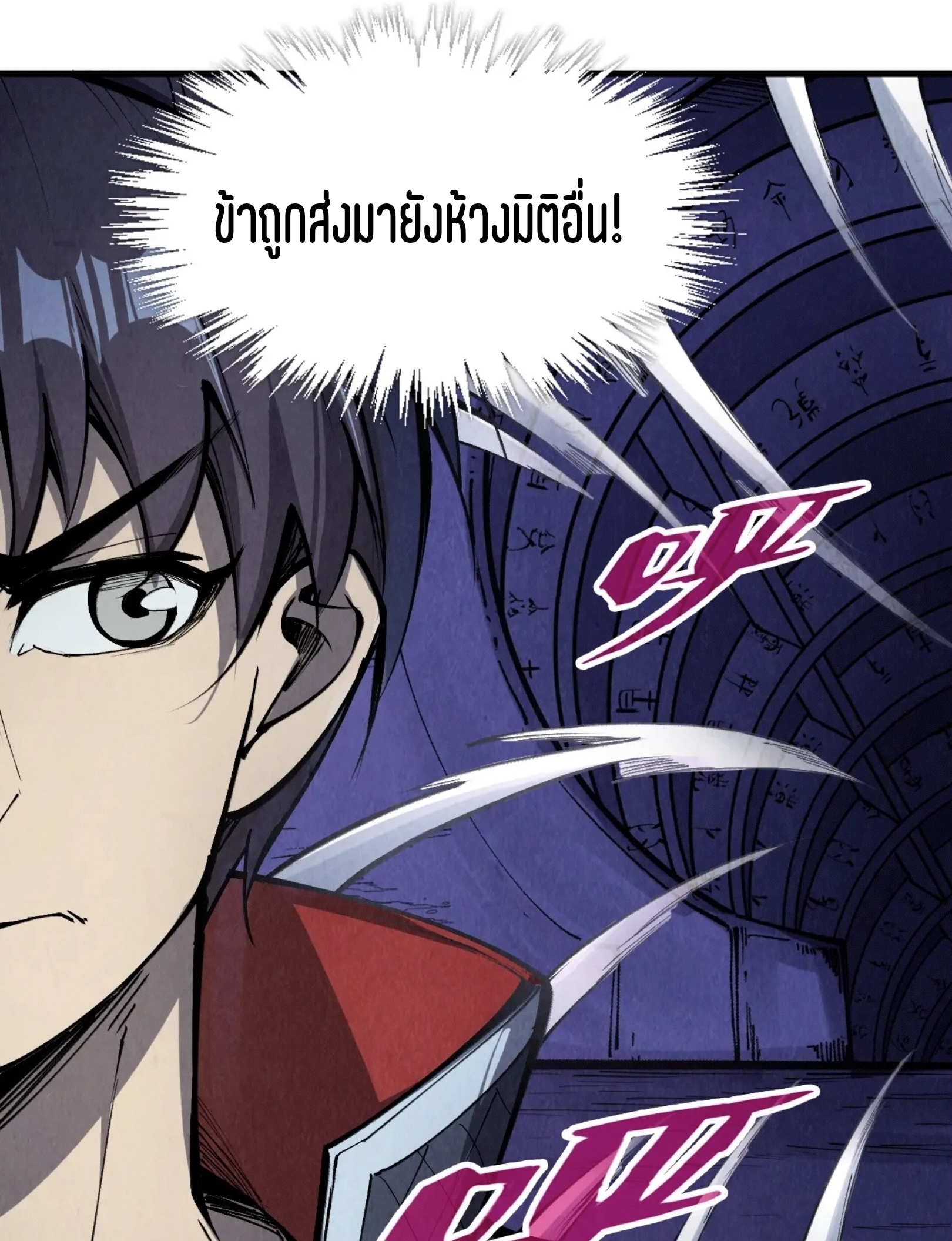 มหาเทพนิรันดร์กาล ตอนที่ 169 หน้า 28