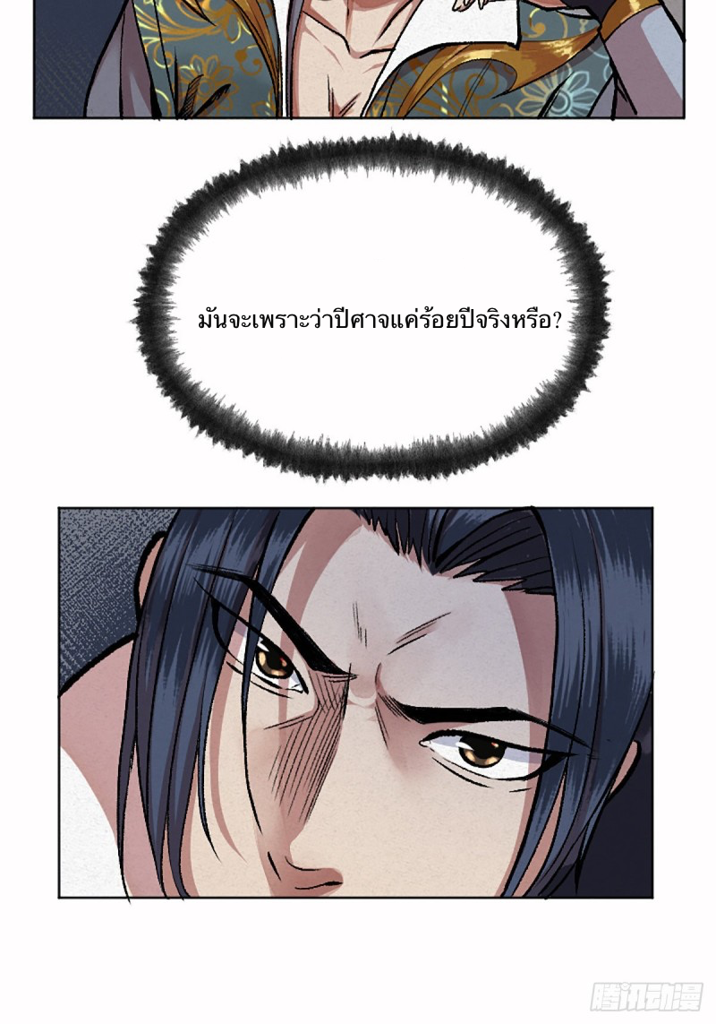 นักล่าปีศาจมือฉกรรจ์ ตอนที่ 6 หน้า 25