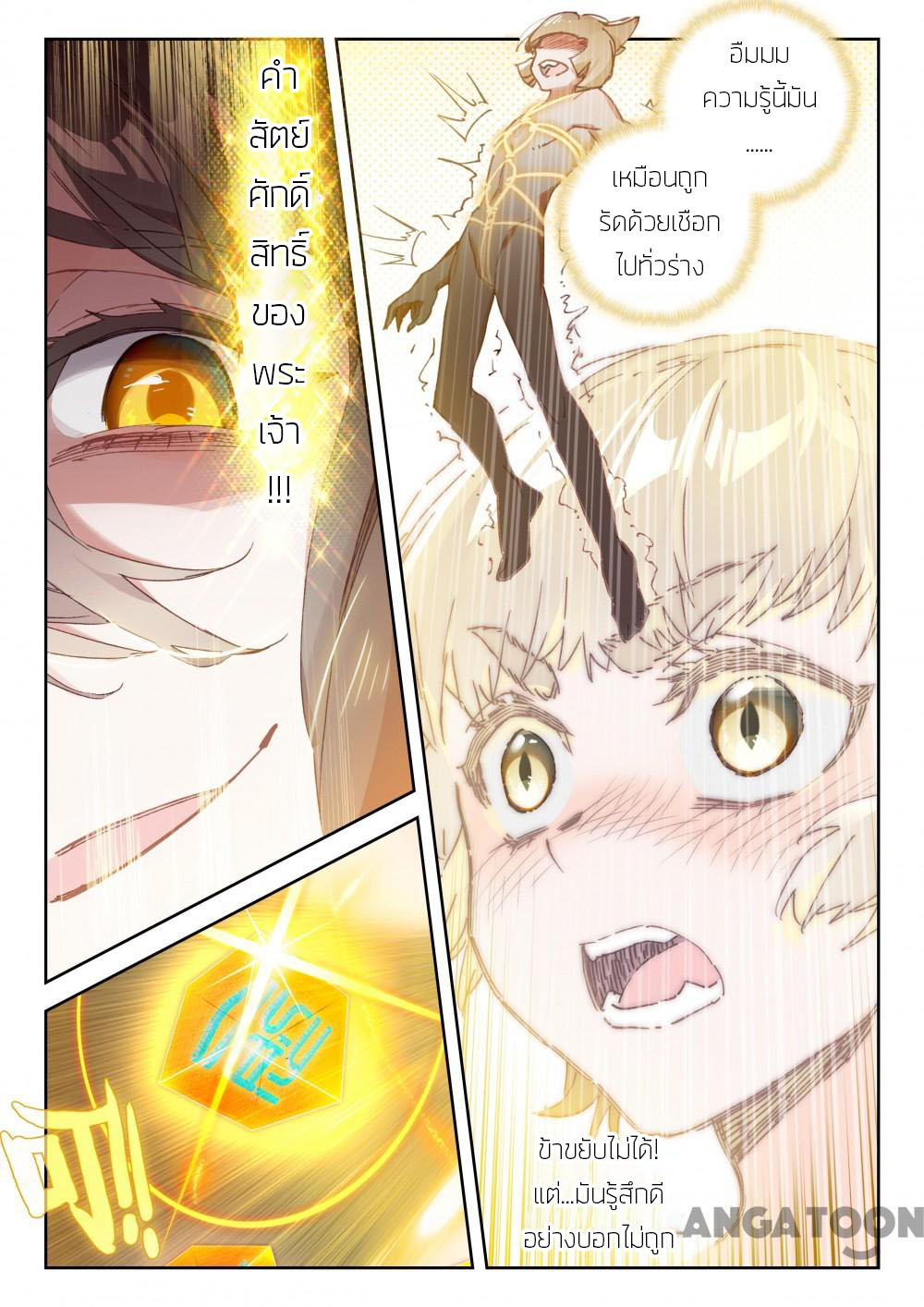 The Great Deity ตอนที่ 28 หน้า 2