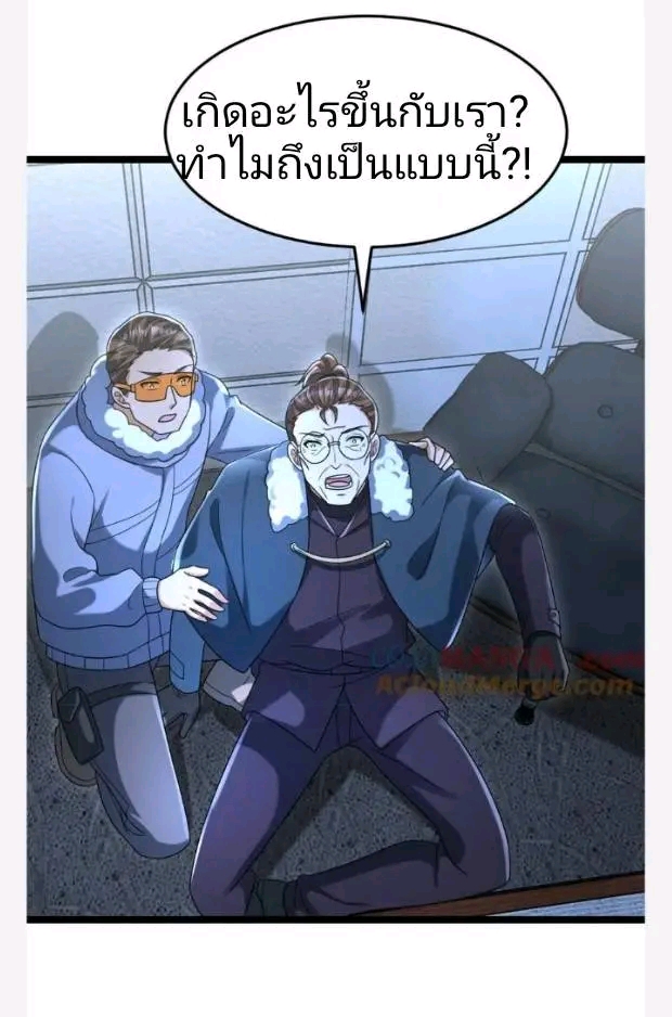 ฉันมีเซฟเฮาว์ในวันโลกาวินาศ ตอนที่ 223 หน้า 18