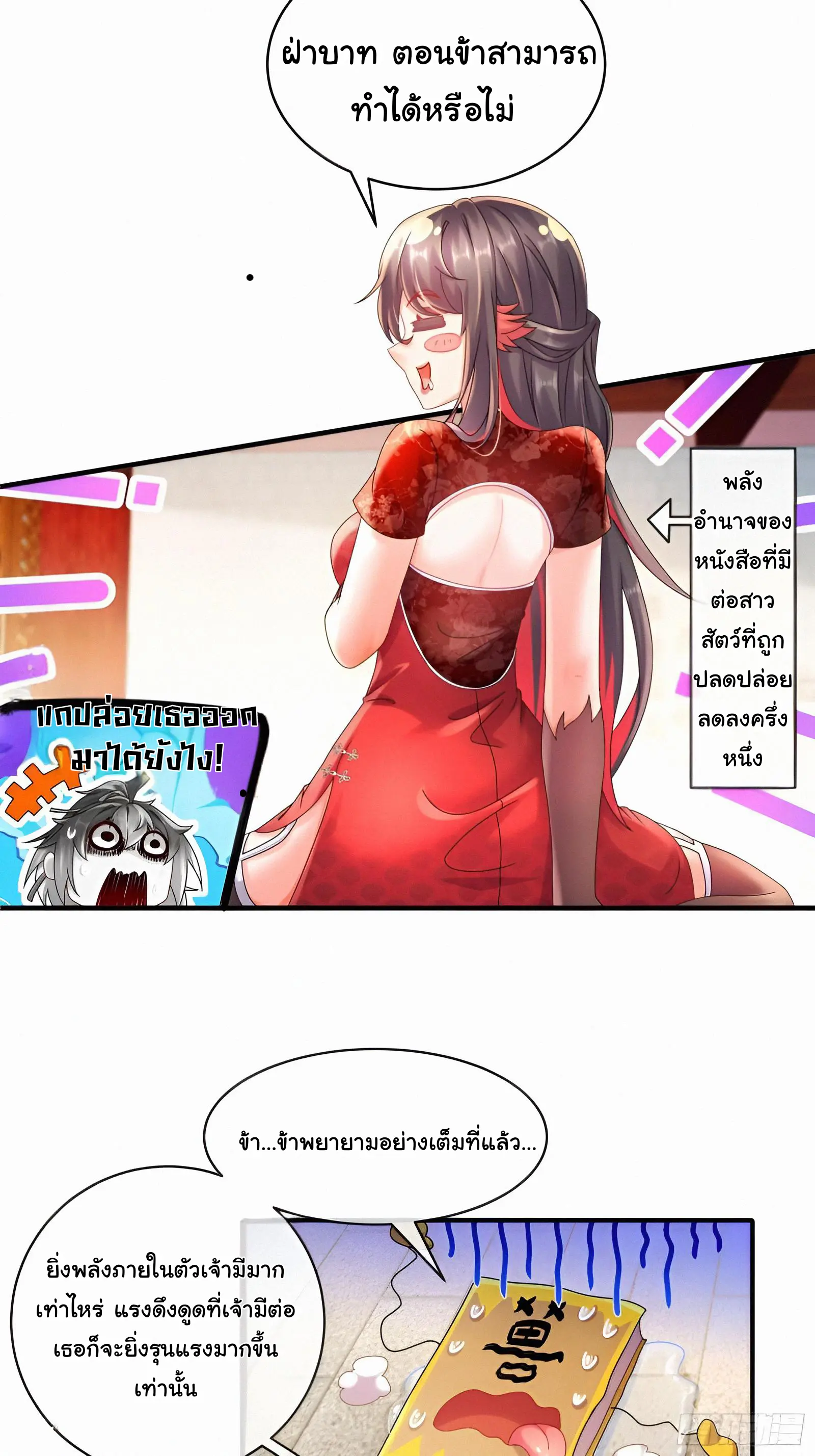 งั้นฉันถึงกลายเป็นจักรพรรดิปีศาจไปได้ล่ะเนี่ย ตอนที่ 3 หน้า 21