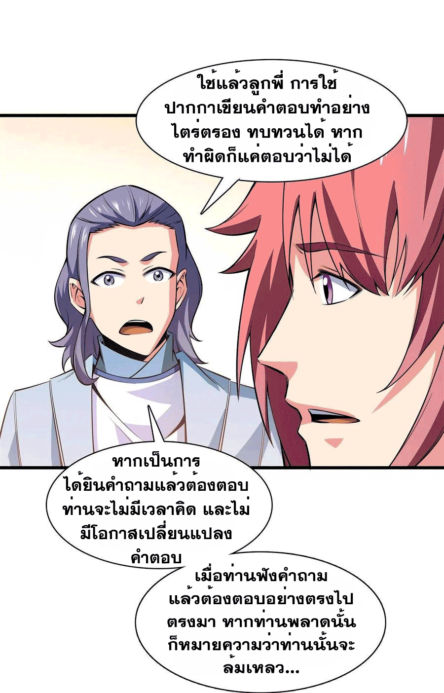 Library Of Heaven's Path ตอนที่ 145 หน้า 15