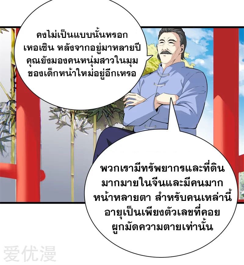 Metropolitan Reverence ตอนที่ 41 หน้า 34
