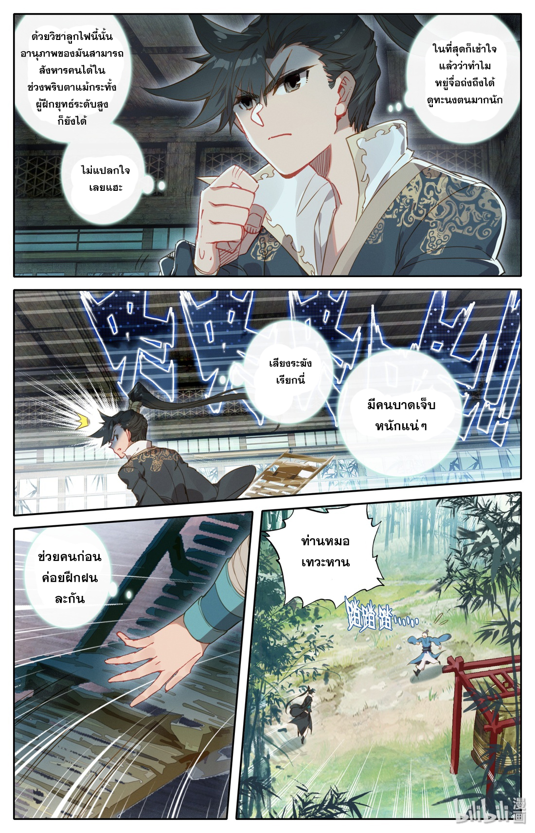 A record of a mortal's journey to immortality(ทันจีน) ตอนที่ 26 หน้า 8