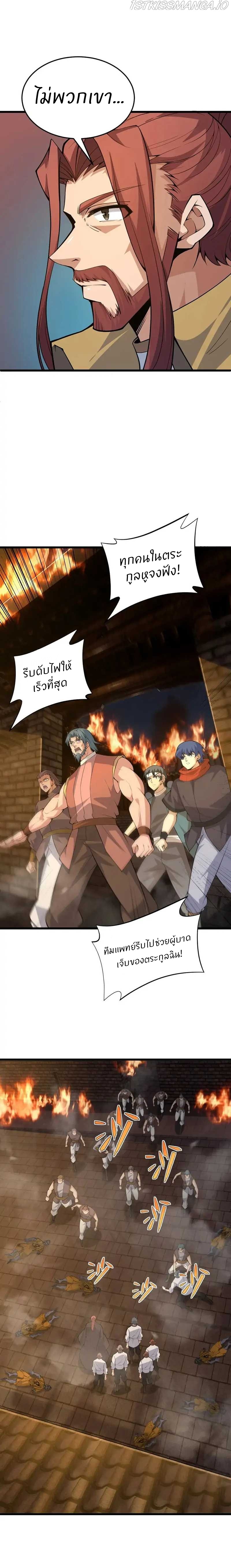 การกลับมาของปรมาจารย์ที่อายุน้อยที่สุด ตอนที่ 28 หน้า 17