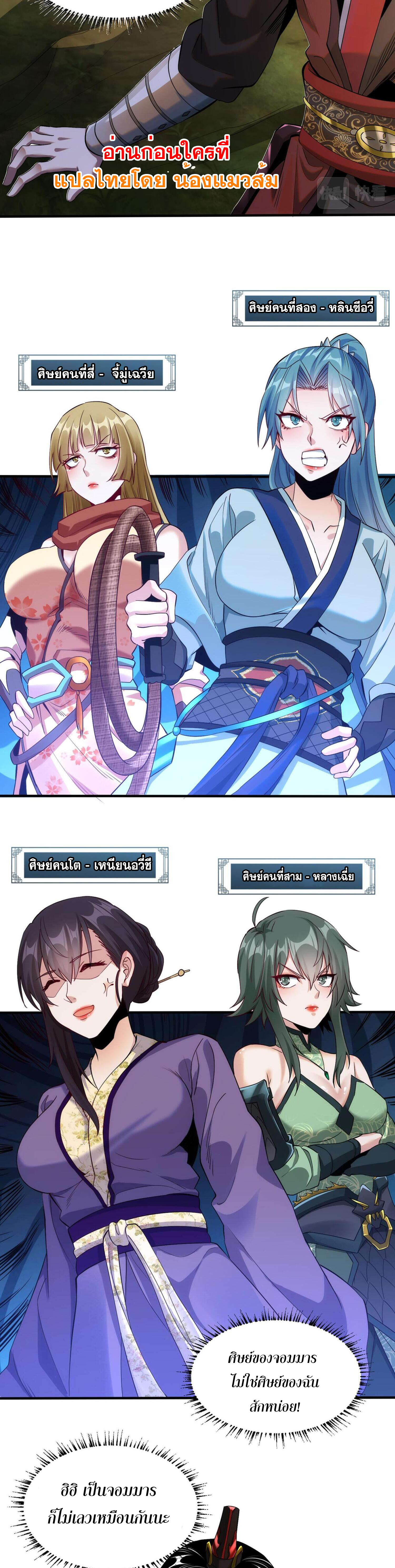สุดยอดจอมมาร ตอนที่ 1 หน้า 37
