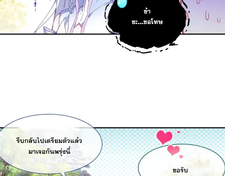 Heavenly jewel change ตอนที่ 19 หน้า 15