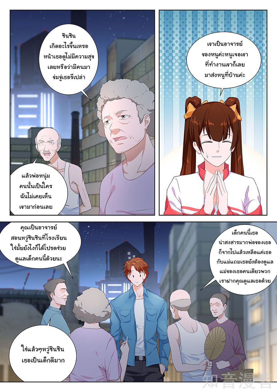 เจียงไป๋กับระบบนครหลวง ตอนที่ 84 หน้า 2