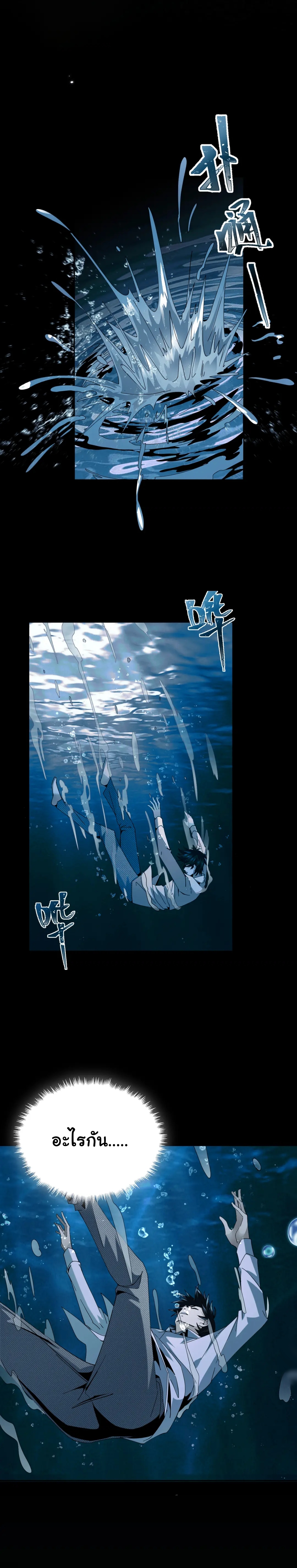 Evolution In The Flood ตอนที่ 3 หน้า 12