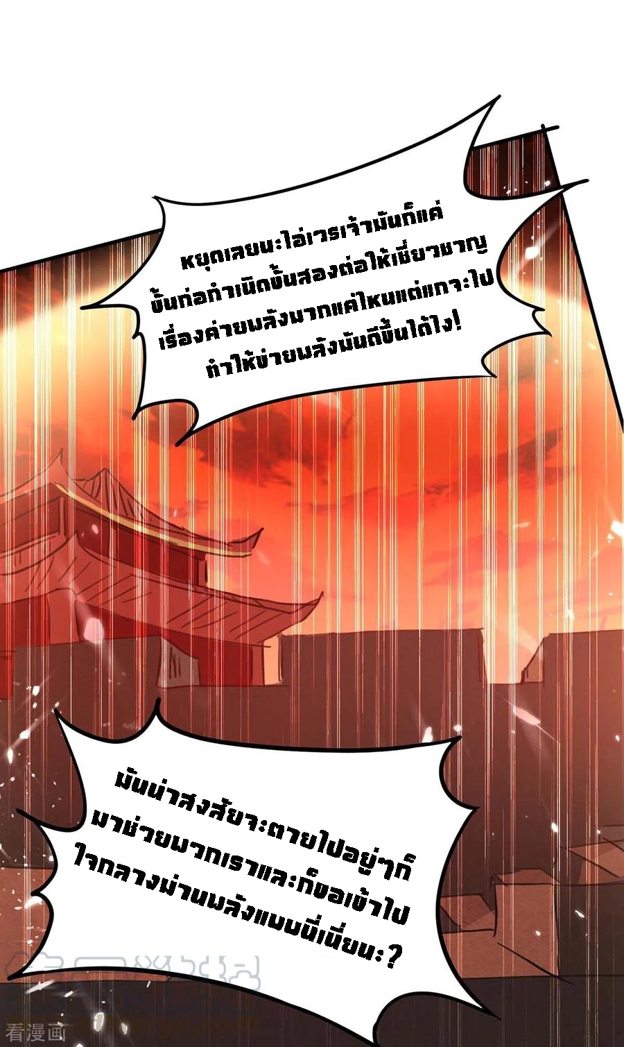 การกลับมาของจักพรรดิ์ ตอนที่ 175 หน้า 20