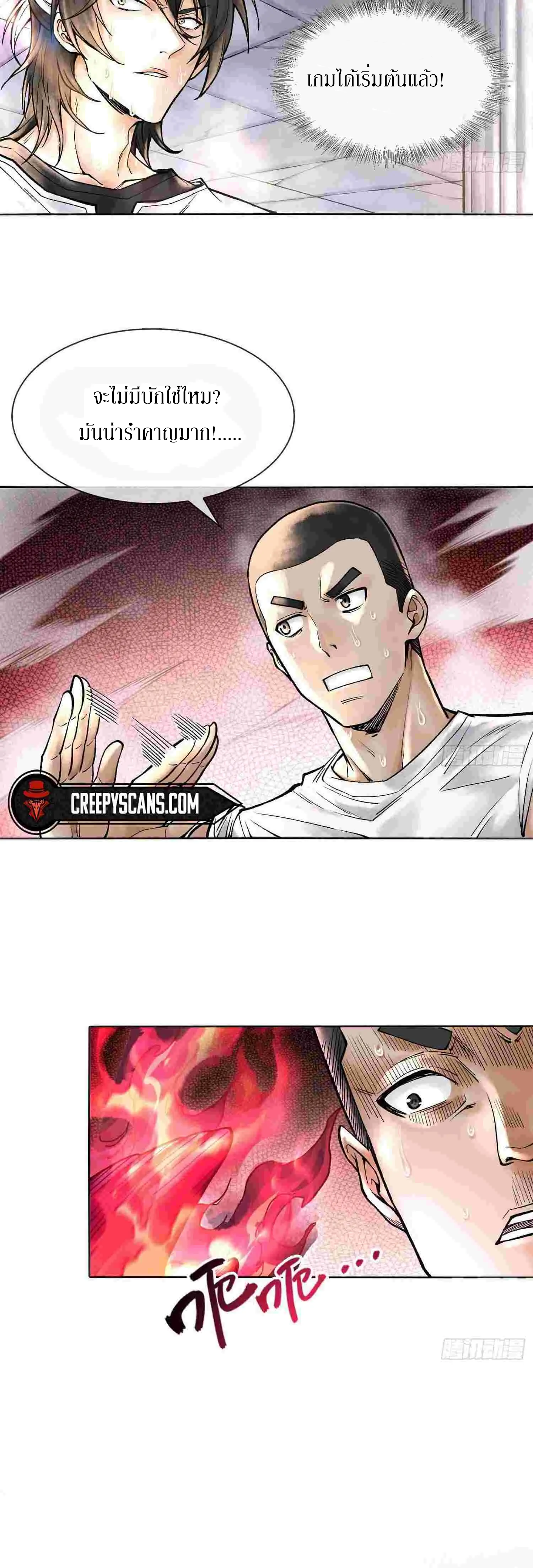 God’s Contempt ตอนที่ 7 หน้า 52
