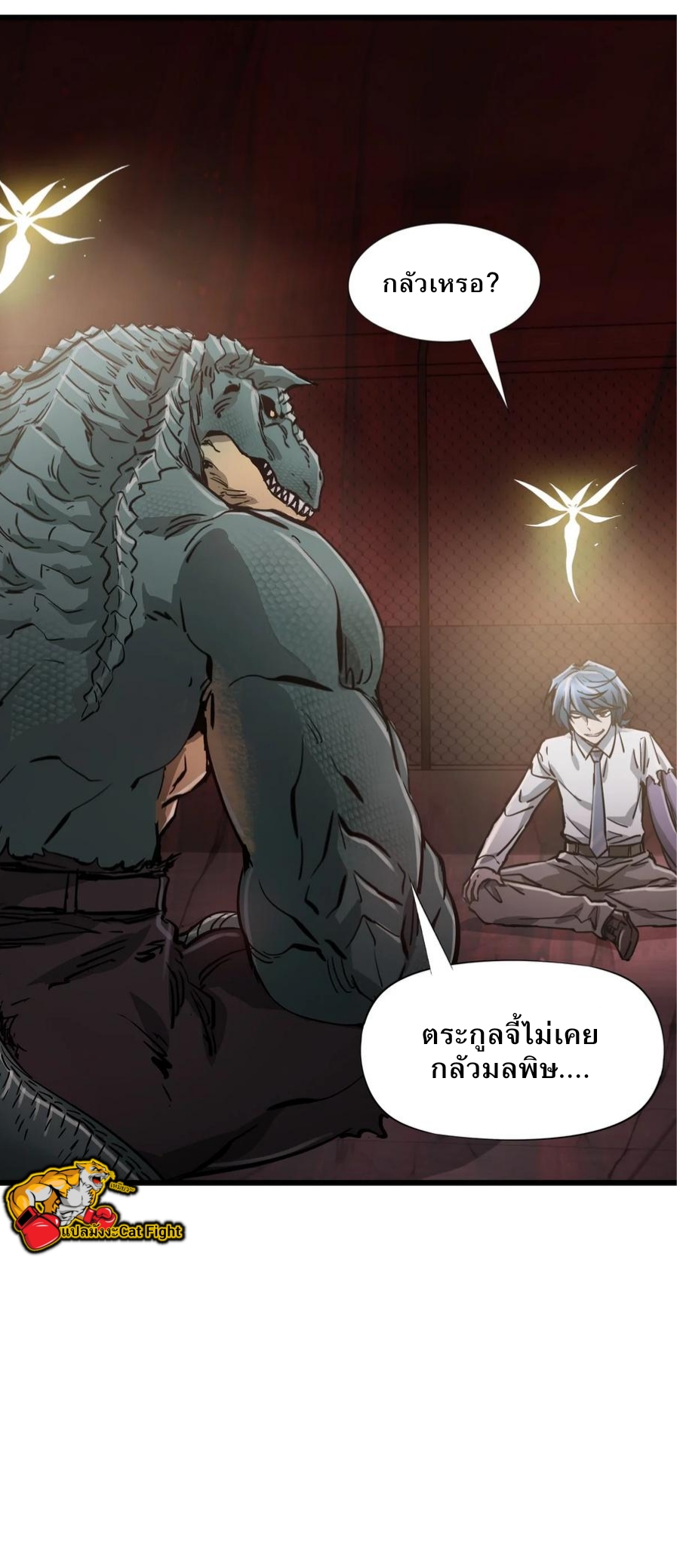 หัตถ์ของพระเจ้า ตอนที่ 12 หน้า 18