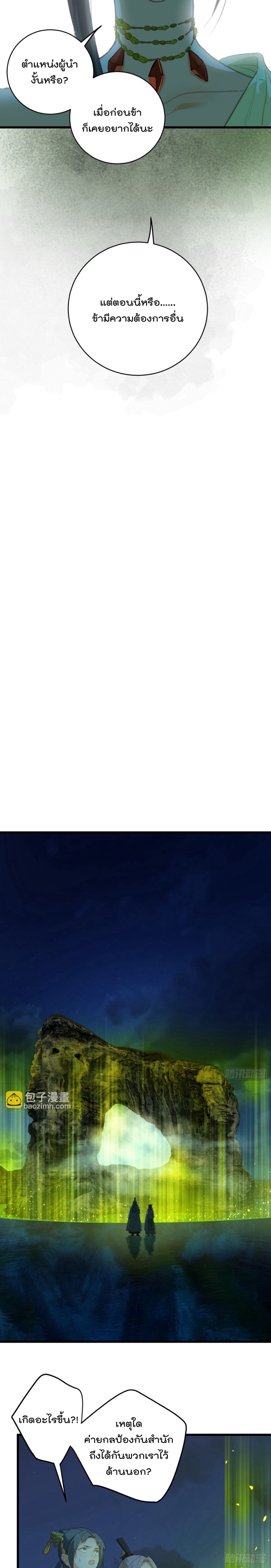 บำเพ็ญเซียนมาห้าร้อยปีพึ่งมีระบบซะงั้น ตอนที่ 13 หน้า 17