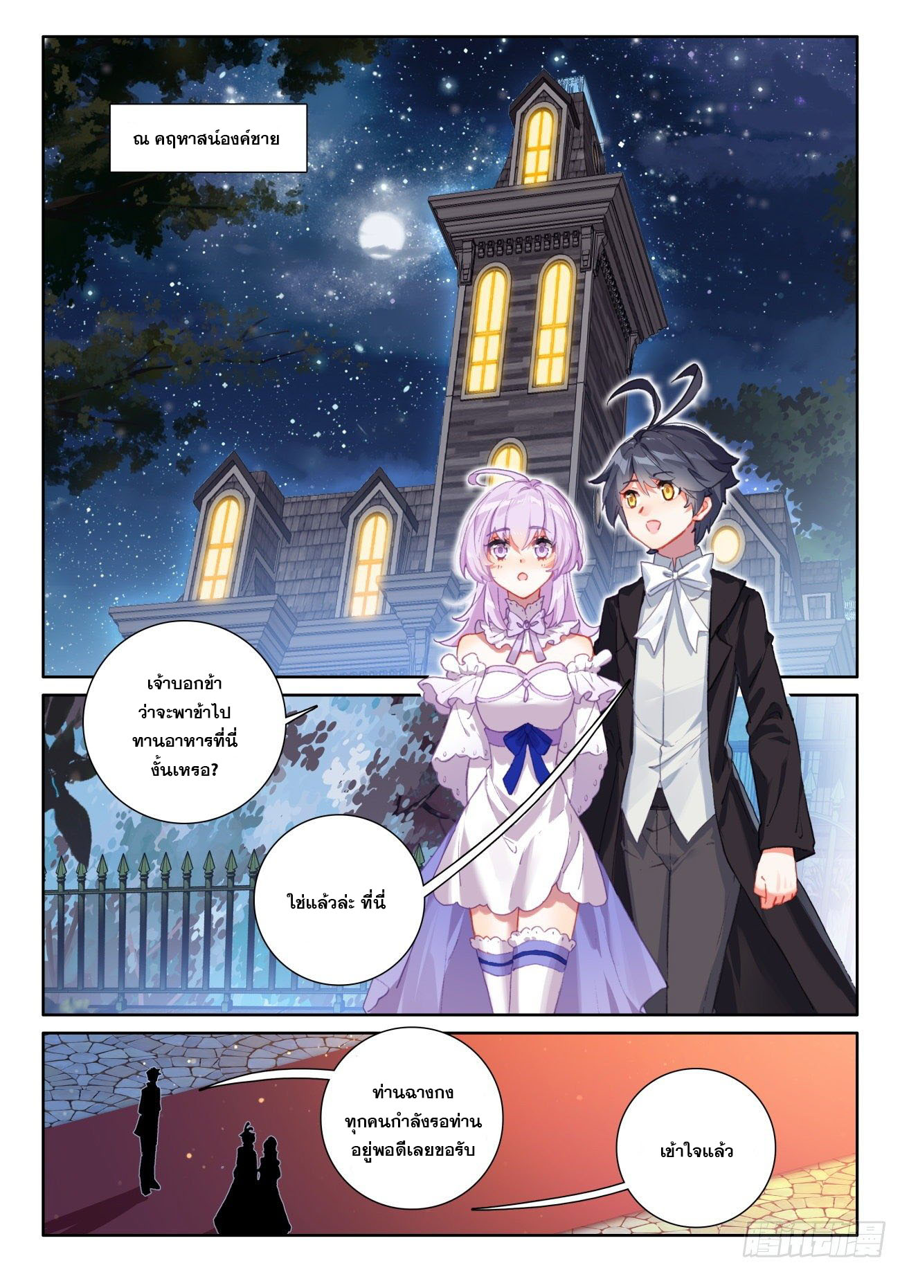 Child of light บุตรแห่งแสง ตอนที่ 47 หน้า 2