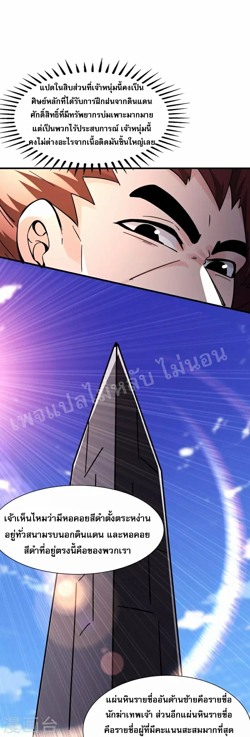 ฮาเร็มของข้ามีแต่ลูกศิษย์หญิงทั้งนั้น ตอนที่ 88 หน้า 33