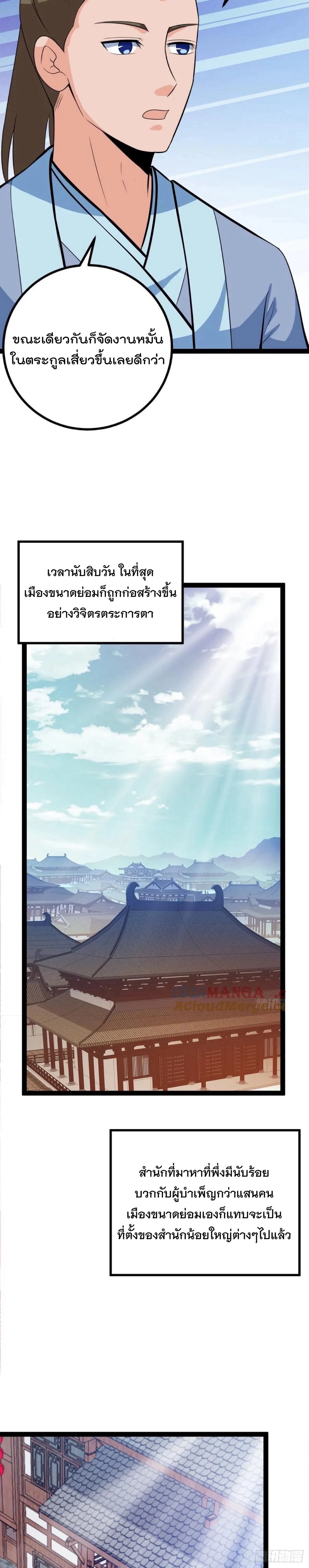 มาต่างโลกร้อยปีพึ่งมีระบบซะงั้น ตอนที่ 77 หน้า 6