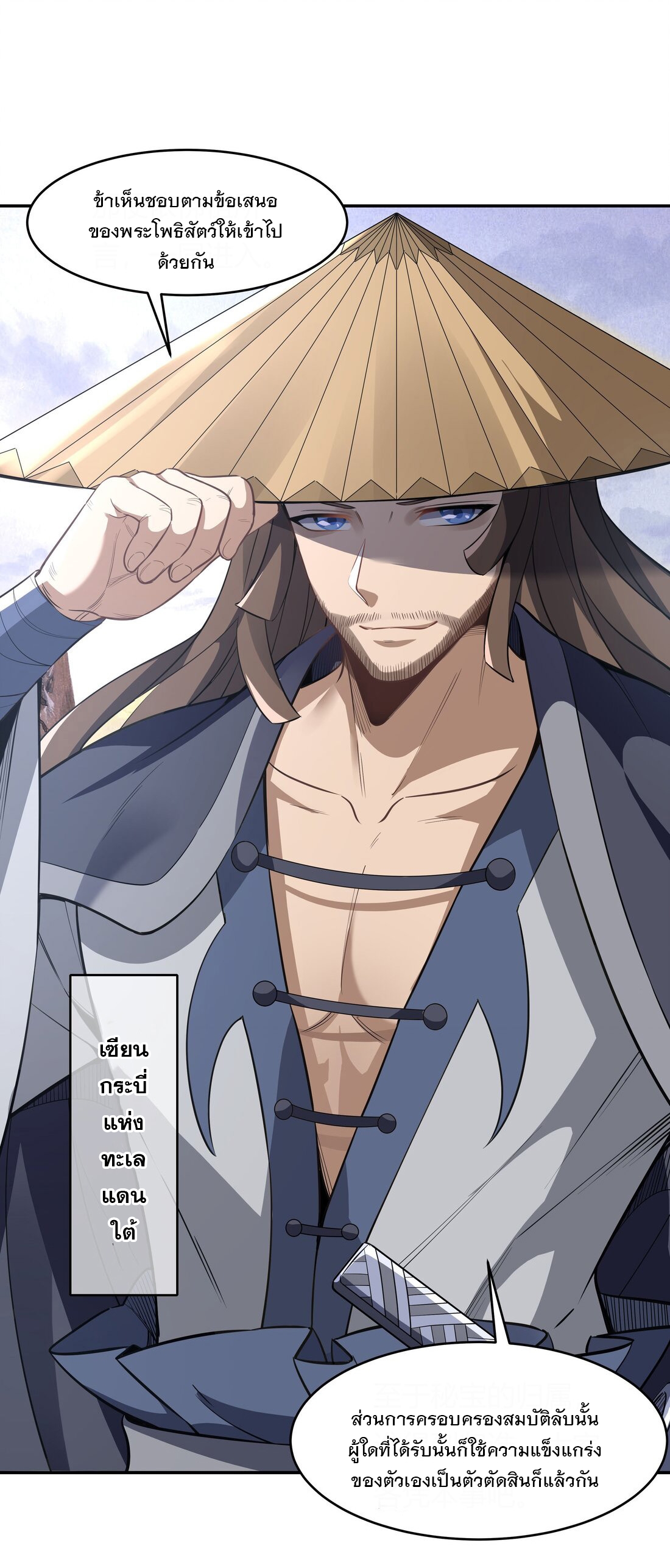 ศิษย์ของข้าล้วนมีอนาคตที่ยิ่งใหญ่ (ชนจีน) ตอนที่ 64 หน้า 25