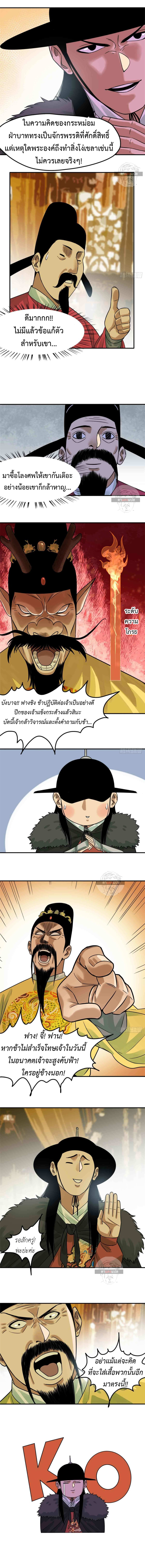 Ming Dynasty's Failure ตอนที่ 63 หน้า 6