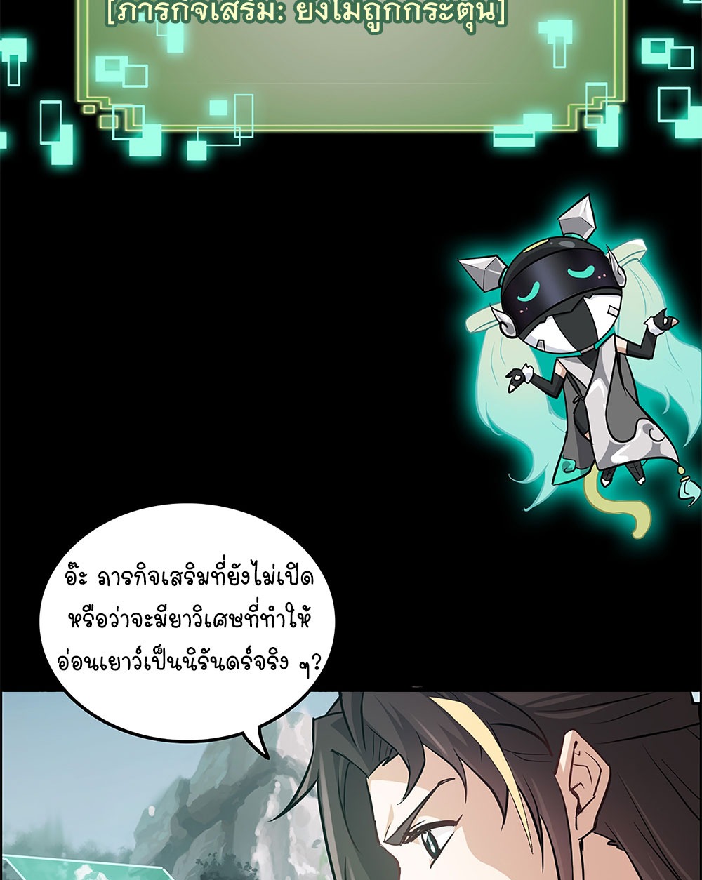 วิถีเซียนมันก็เป็นแบบนี้แหละ! | That's How Cultivation Is ตอนที่ 22 หน้า 40