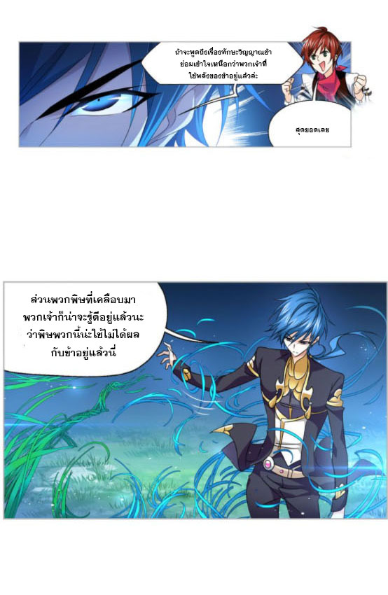Douluo Dalu (ทันจีน) ตอนที่ 69 หน้า 31