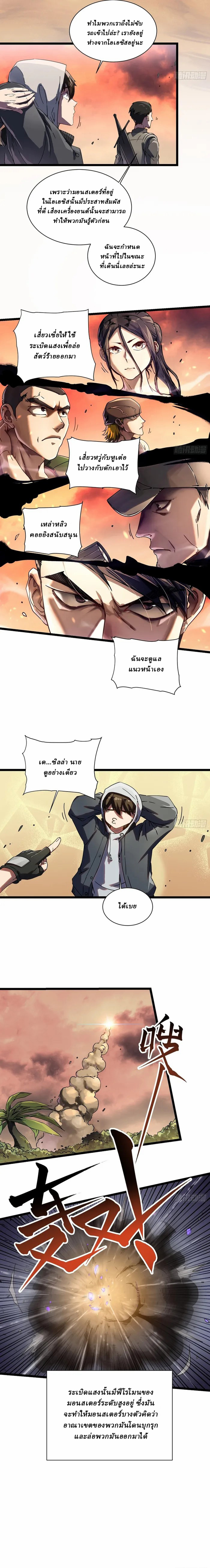 Martial Evolution: Start by Awakening the King of Monsters ตอนที่ 3 หน้า 12