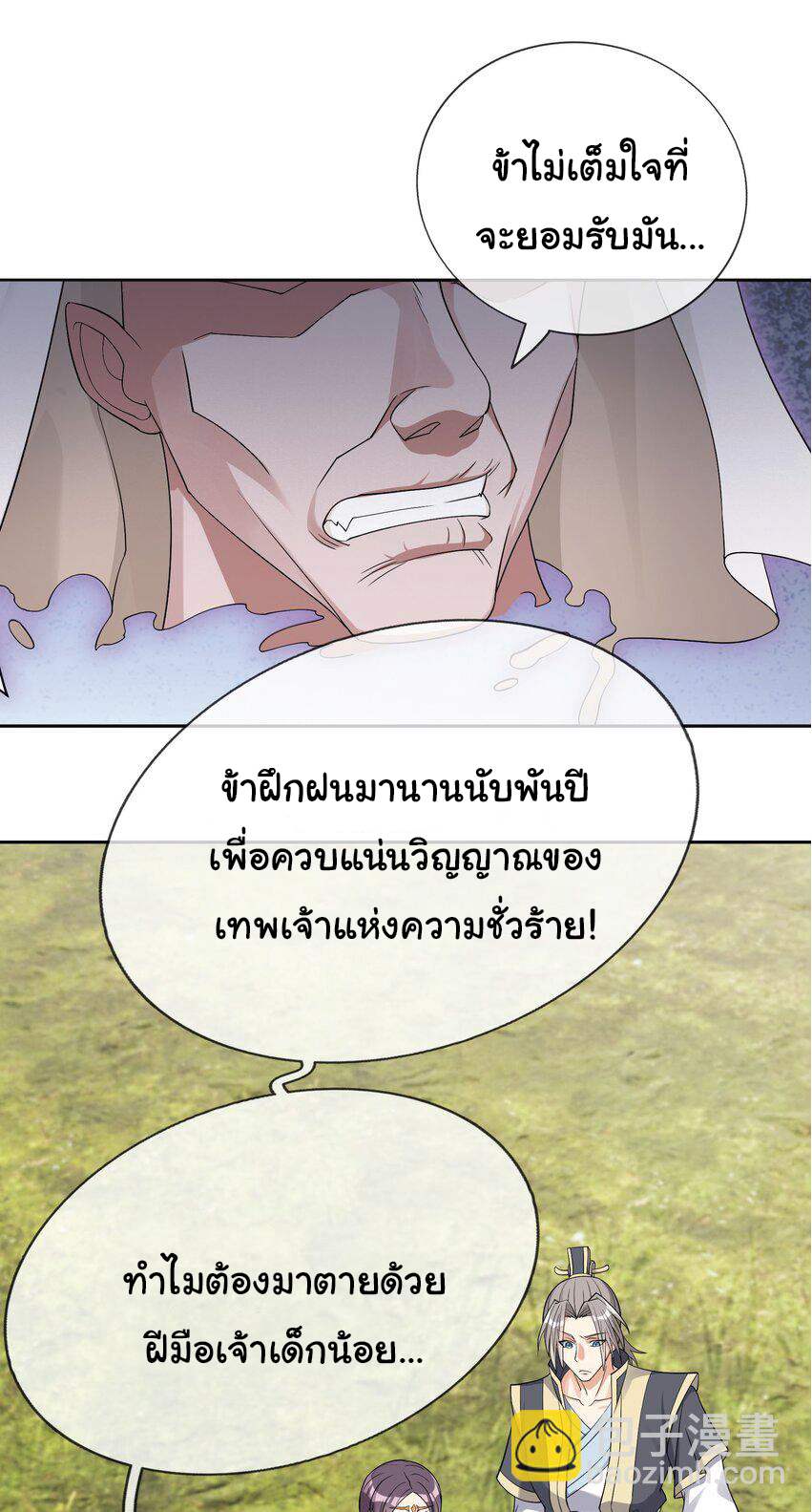 Being a Teacher is Invincible in World ตอนที่ 85 หน้า 35