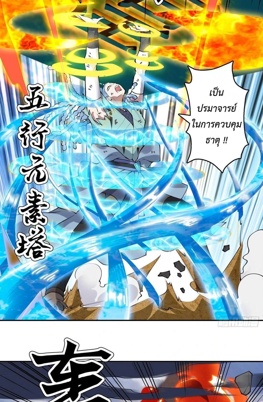 (จบ) Heavenly God Mnemonic (กำเนิดใหม่เทพวรยุทธตระกูลหยาง) ตอนที่ 137 หน้า 33