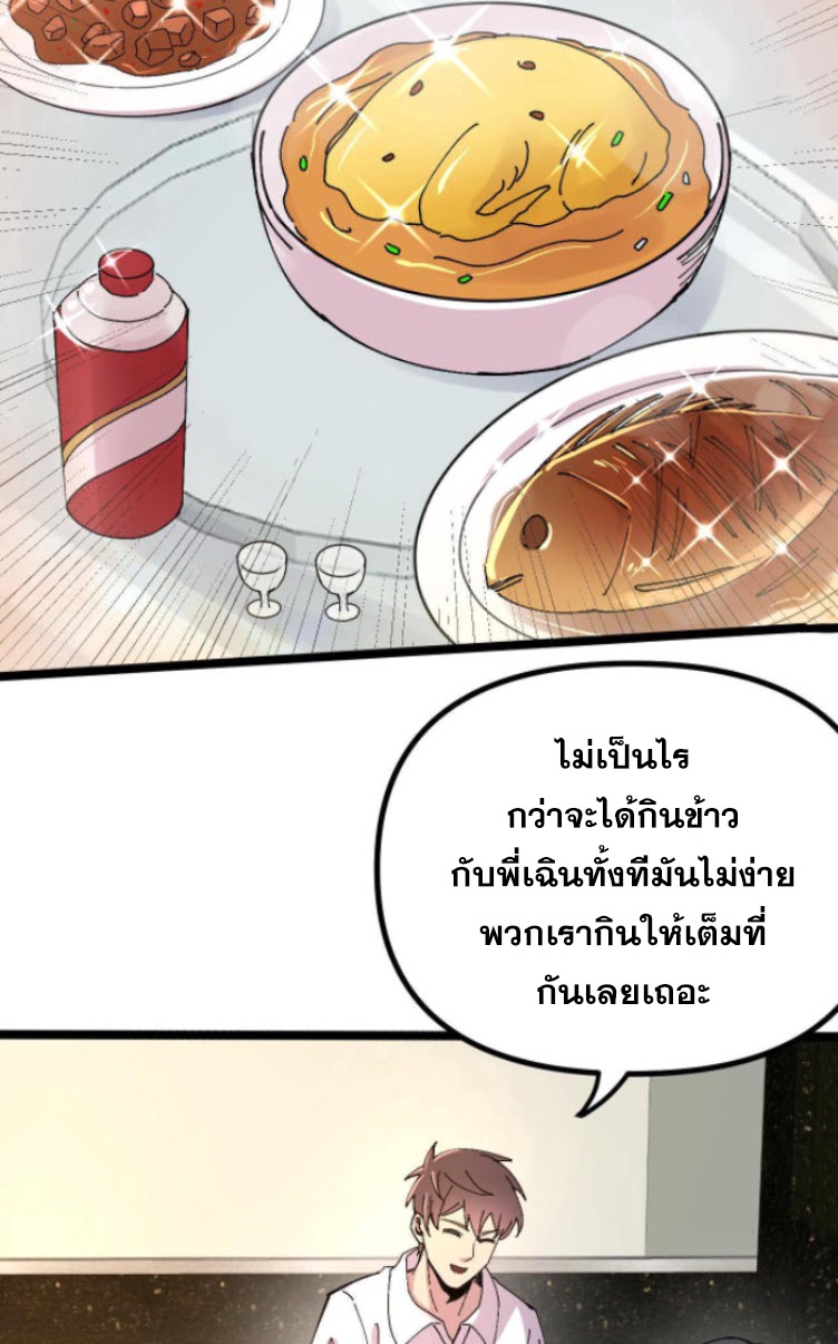 ย้อนเวลา 1983 กลับไปเป็นเศรษฐี ตอนที่ 10 หน้า 15