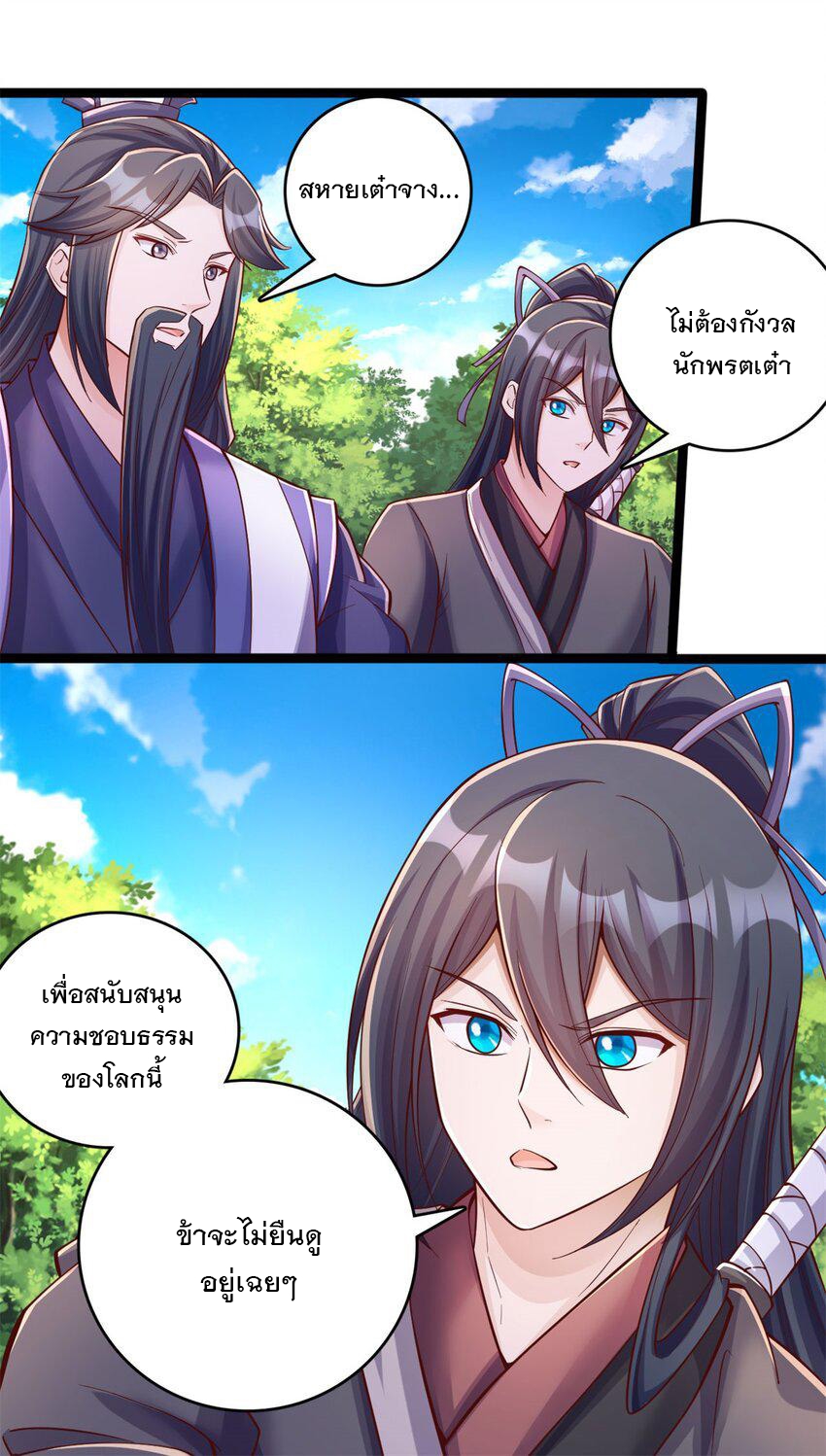 ด้วยเขตแดนกระบี่ ข้าสามารถเป็นเซียนกระบี่ได้ ตอนที่ 65 หน้า 7