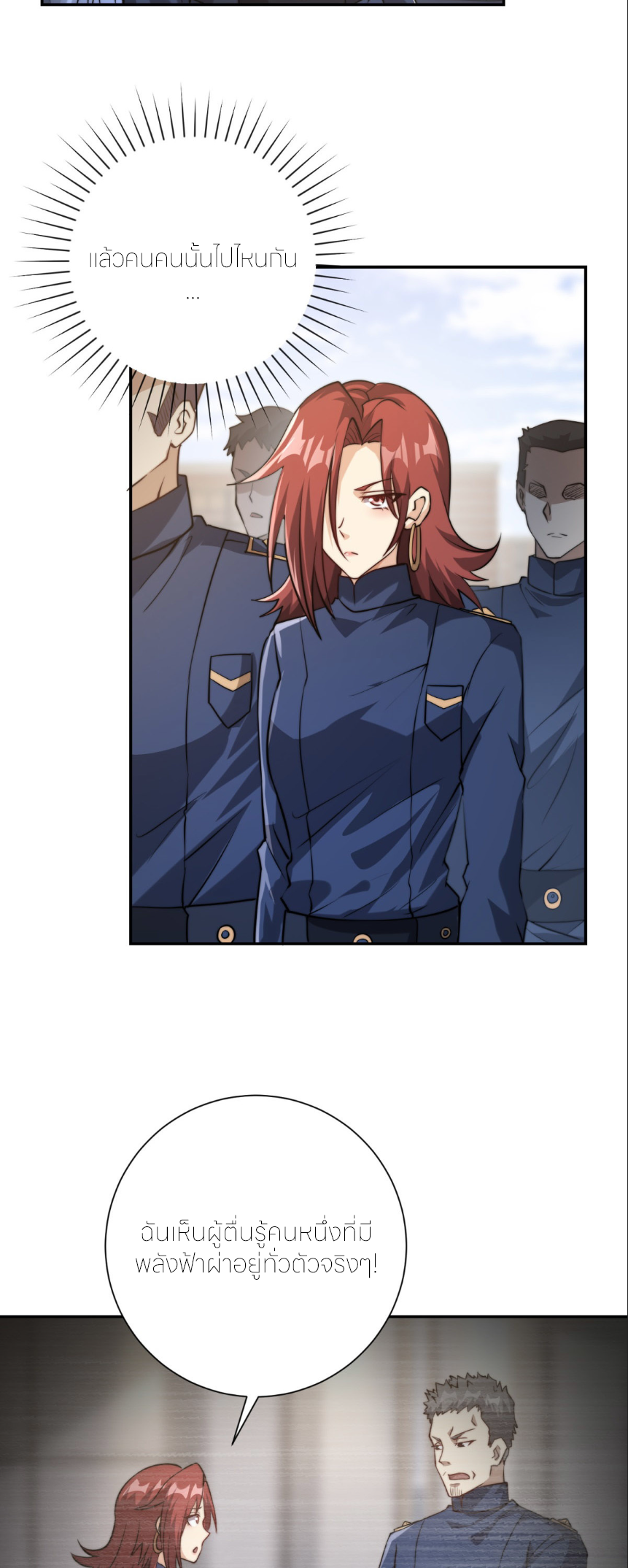เกิดใหม่เพื่อแก้แค้น ฉันจะเหยียบศัตรูทั้งหมด! ตอนที่ 8 หน้า 29