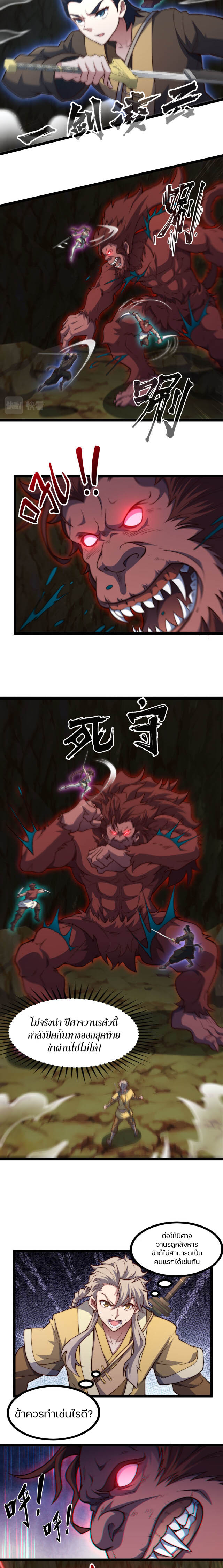 Heaven’s Devourer ผู้กลืนกินสวรรค์ ตอนที่ 8 หน้า 2