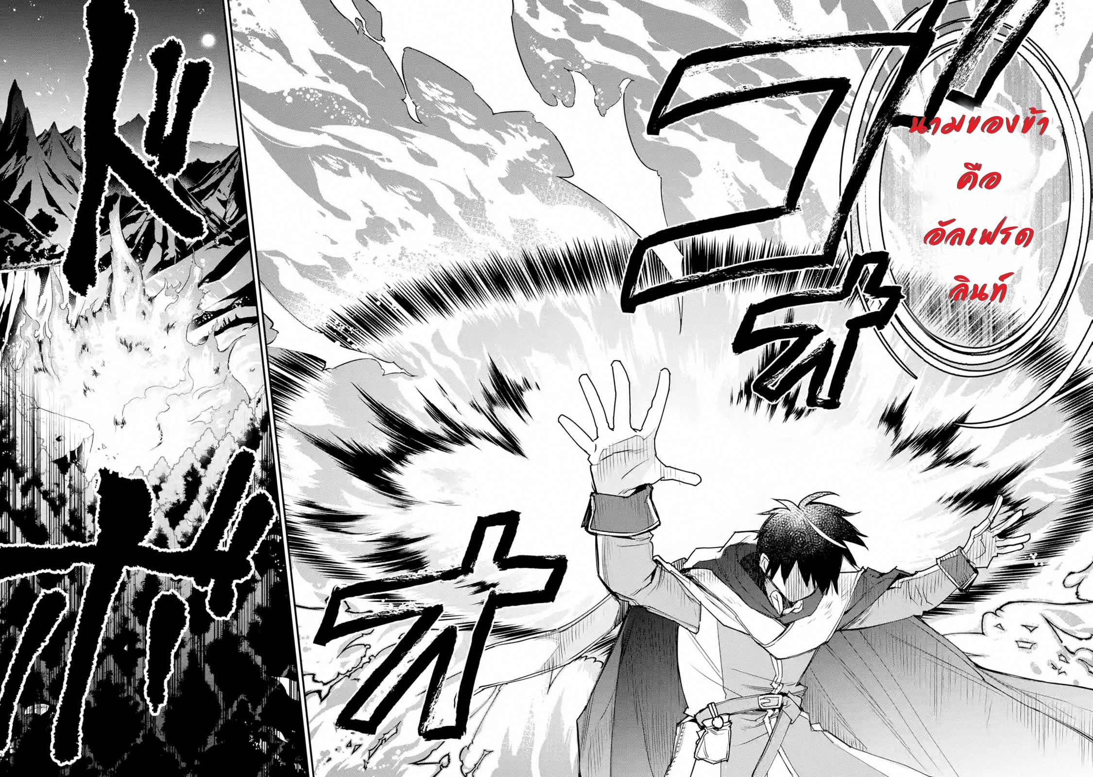 The Strongest Wizard Becomes a Countryside Guardsman After Taking an Arrow to the Knee ตอนที่ 12 หน้า 18