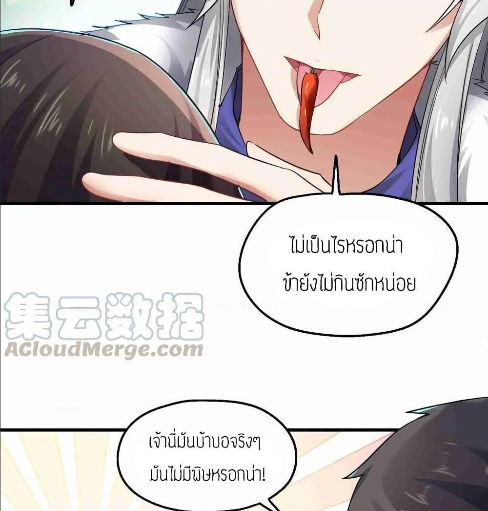 Super Warrior in Another World ทหารเซียนไปหาเมียที่ต่างโลก (กำลังแปลอยู่) ตอนที่ 71 หน้า 37