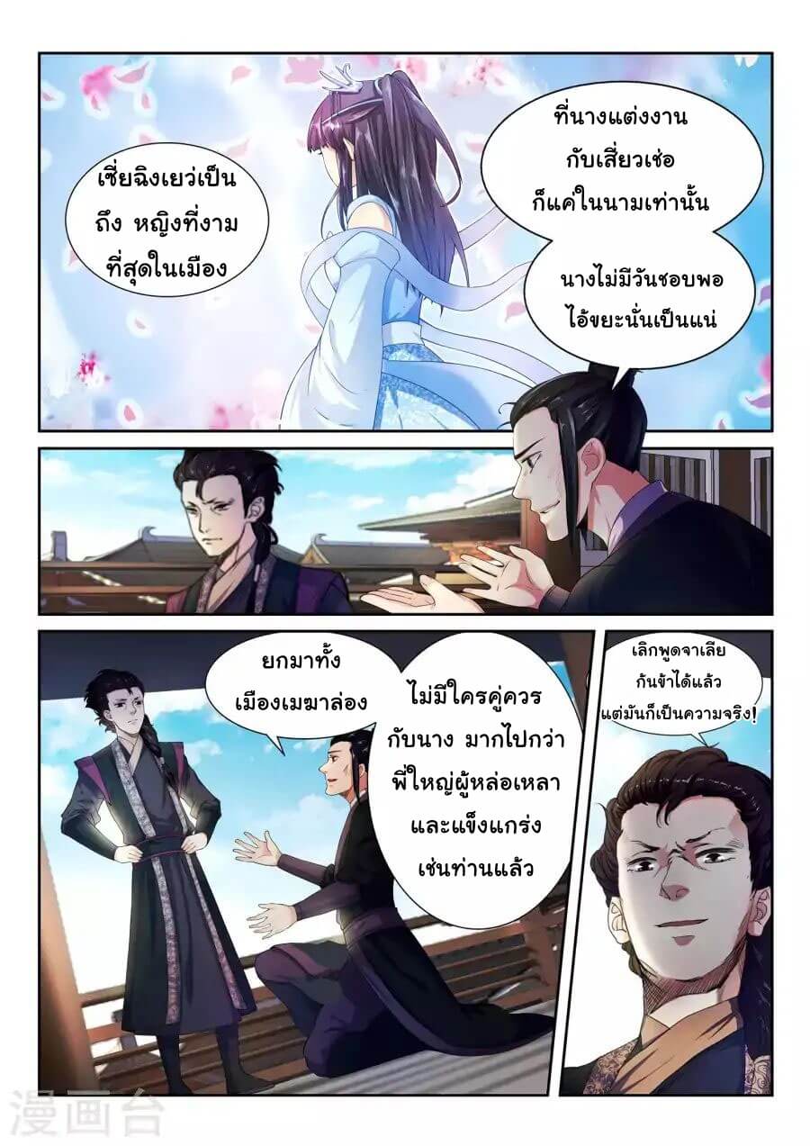 Against the Gods - อสูรพลิกฟ้า ตอนที่ 4 หน้า 5