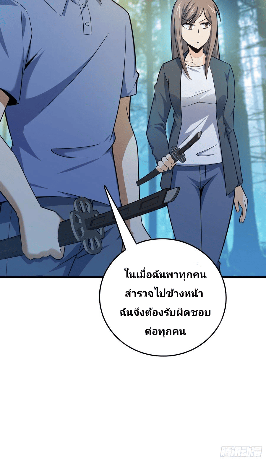 The new life of the Kuan King-ชีวิตใหม่ของราชาจอมกวน ตอนที่ 84 หน้า 29