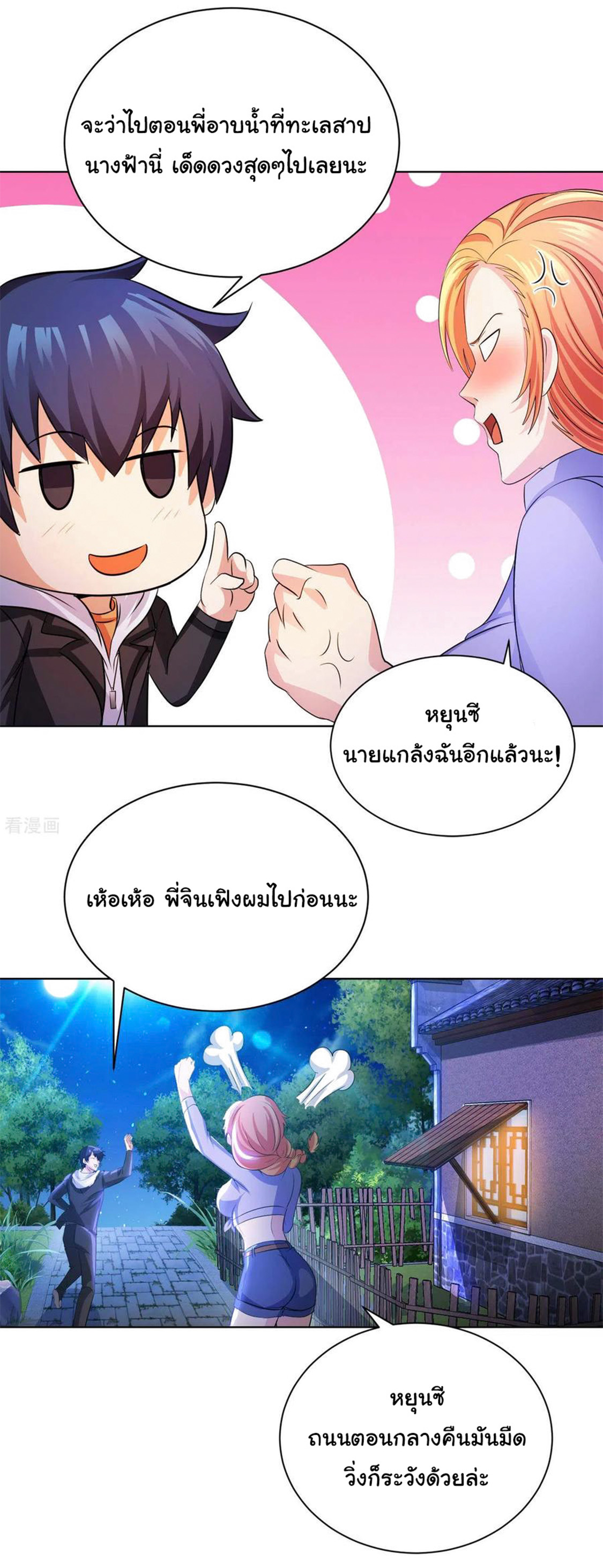 อาจารย์ของผม โคตรจะเทพ (My Master Is A God Of Cultivators) จบ ตอนที่ 29 หน้า 7