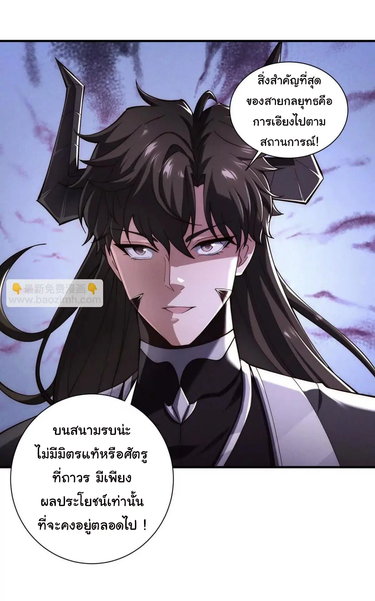 อัพเลเวลสุดขีดเพราะฉันคือจ้าวแห่งภัยพิบัติ ( I escalated with calamity ) ตอนที่ 25 หน้า 15