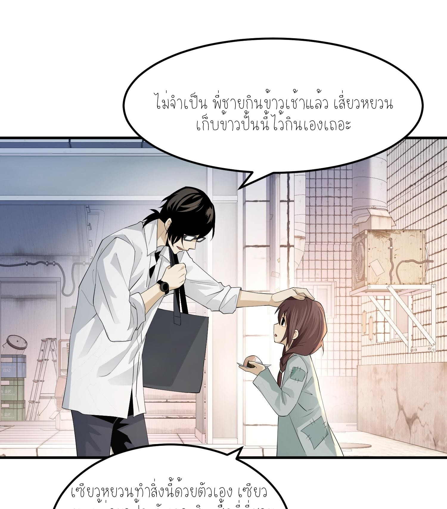 ฉันเป็นปีศาจในดวงดาว ตอนที่ 2 หน้า 51