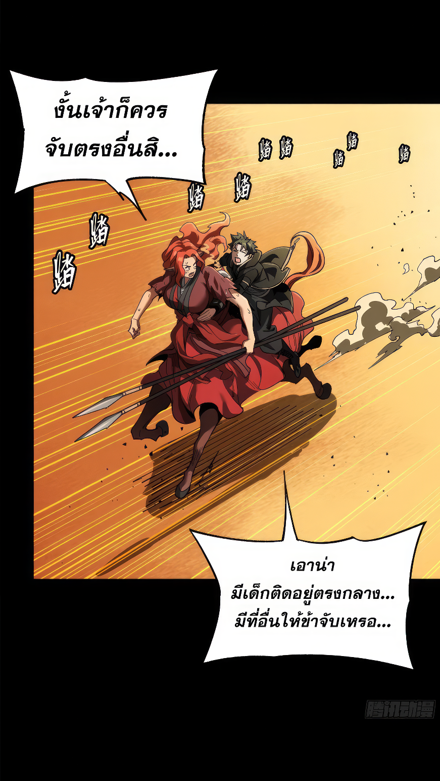 Legend of Star Genera ชนจีน ตอนที่ 166 หน้า 78
