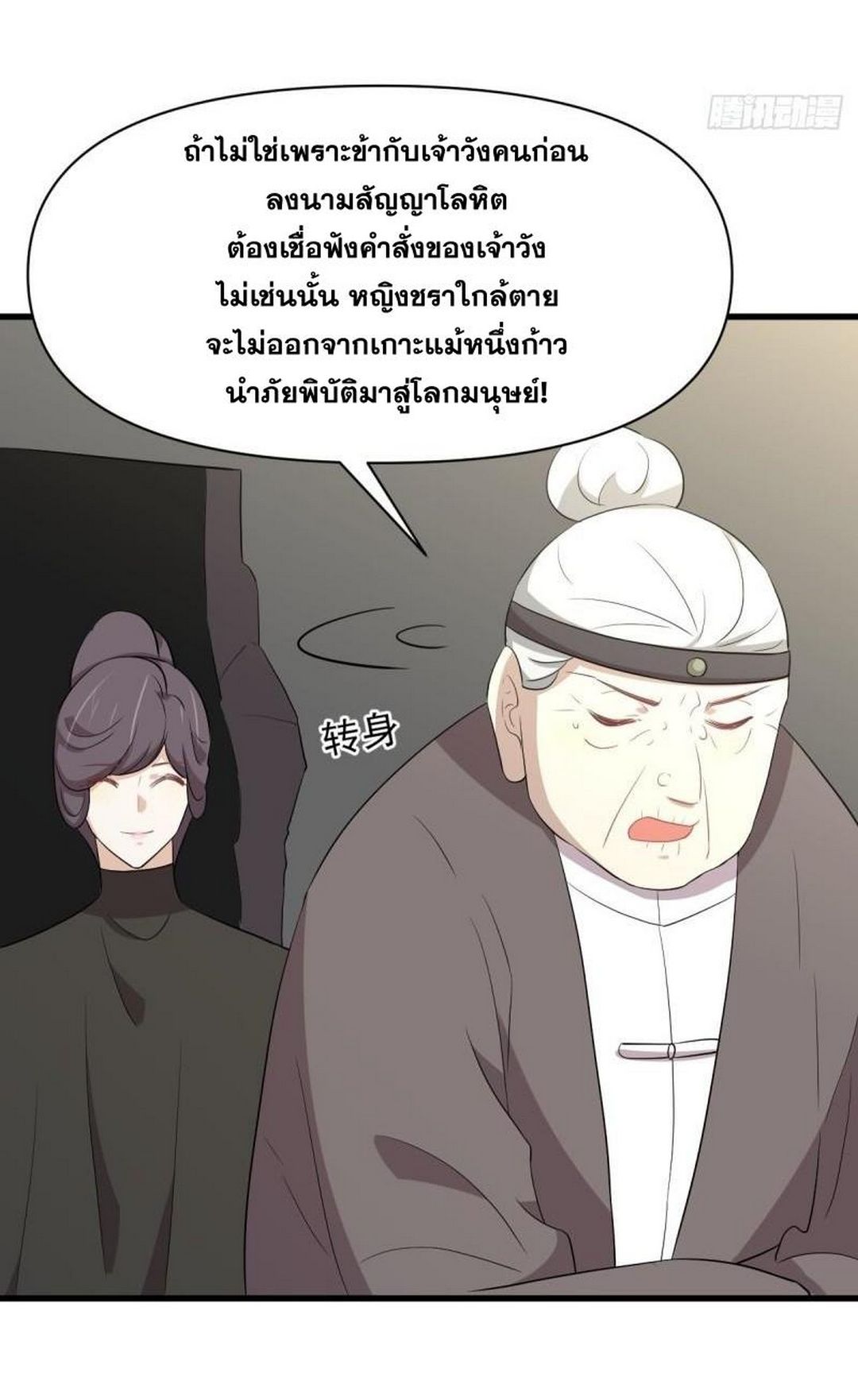 Immortal Swordsman in The Reverse World ข้าเซียนกระบี่ไม่เกาะสตรี ตอนที่ 362 หน้า 24