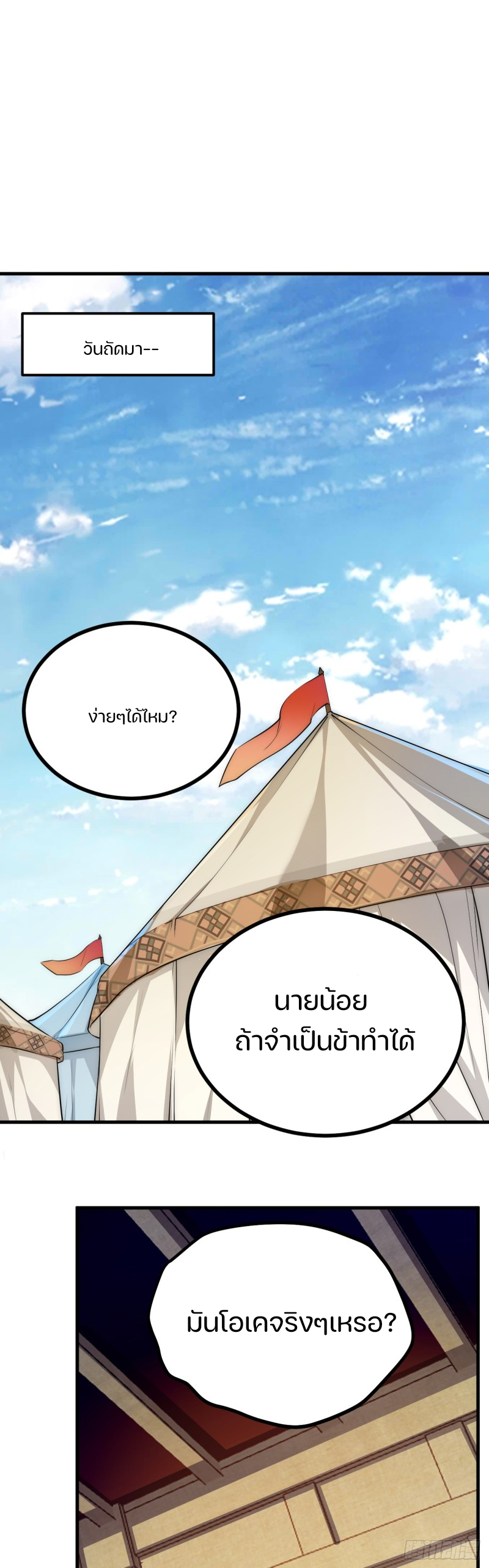 ชายคนนี้จะจริงจังเกินไปเเล้ว ตอนที่ 15 หน้า 28