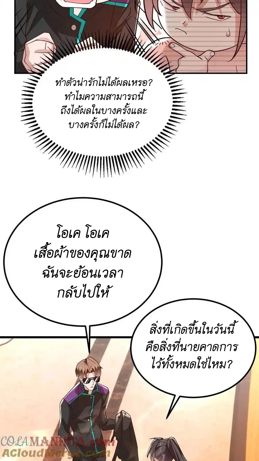 I Accidentally Became Invincible While Studying With My Sister ตอนที่ 43 หน้า 17