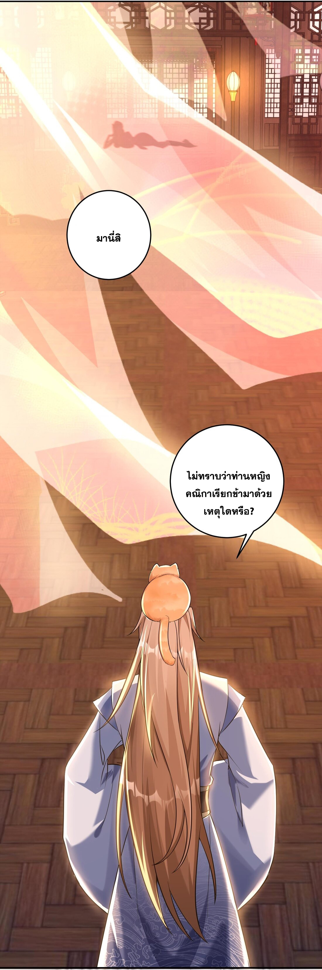 สัญญาระดับเทพ : เริ่มต้นที่แมวเหมียว ตอนที่ 8 หน้า 16