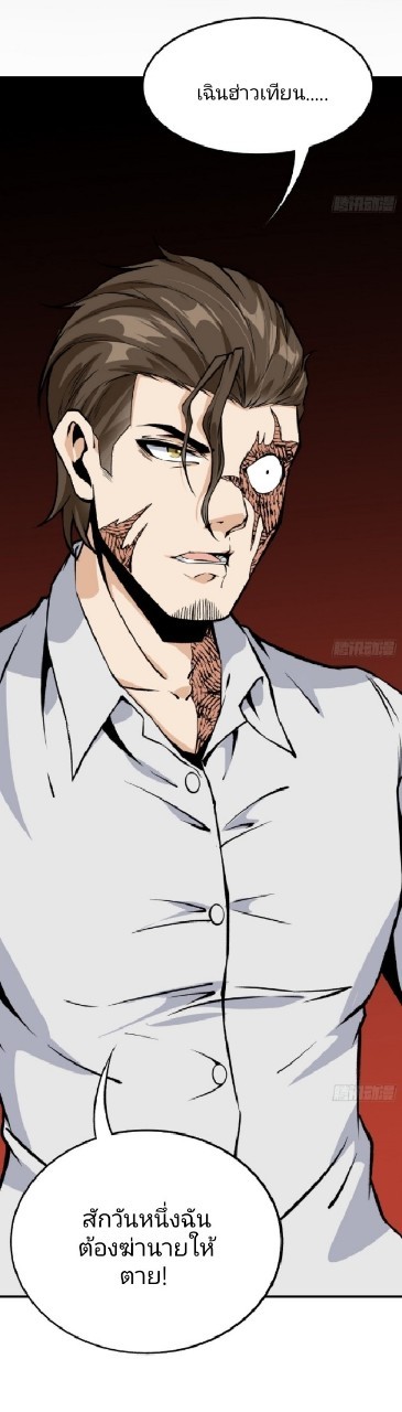 ยอดคนอัจฉริยะ ซุปเปอร์ไวรัสกลายพันธุ์ ตอนที่ 57 หน้า 21