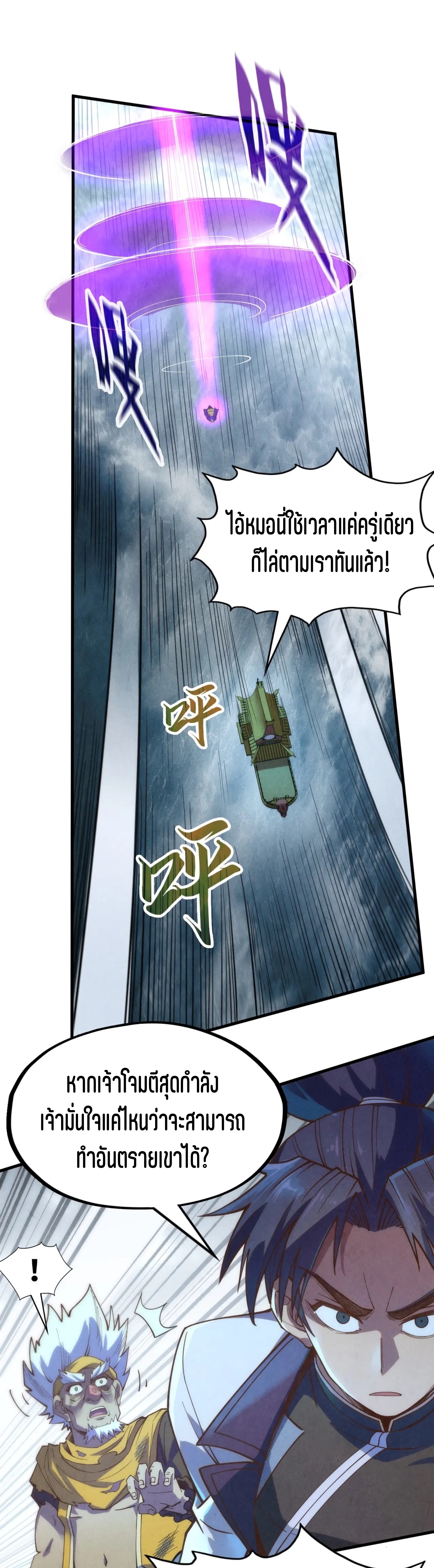 มหาเทพนิรันดร์กาล ตอนที่ 87 หน้า 6