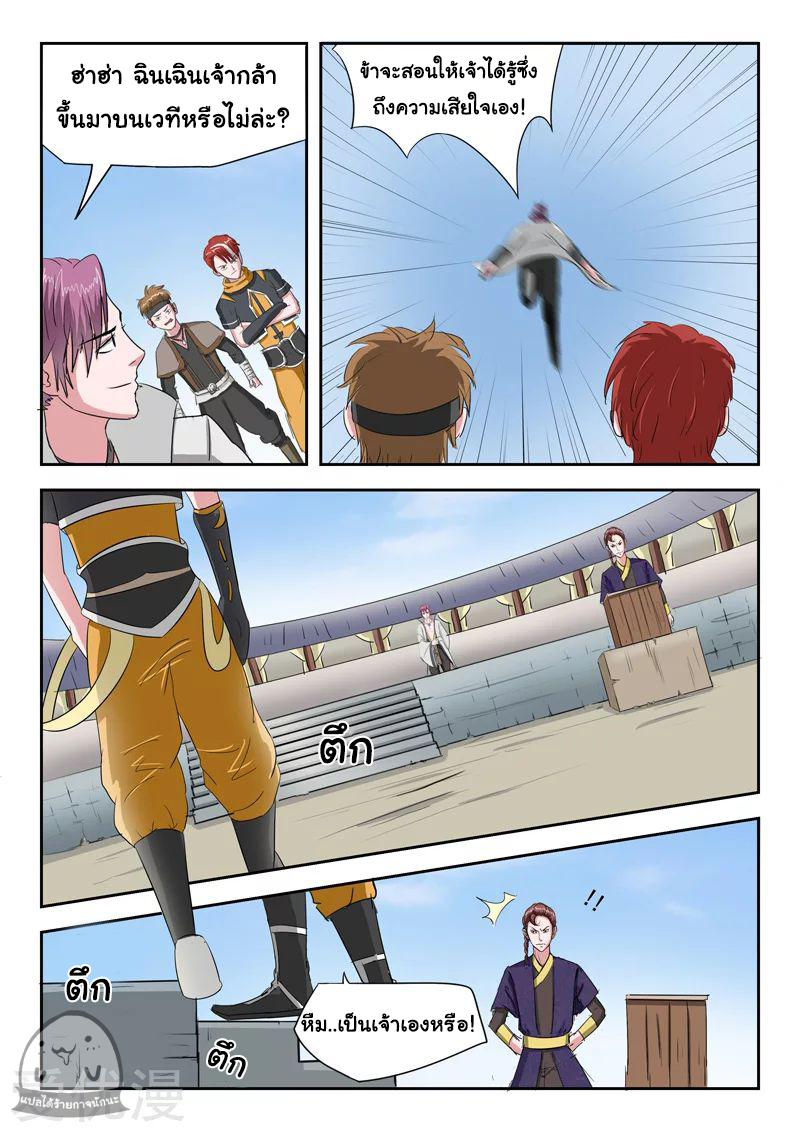 Martial Master  ปรมาจารย์การต่อสู้ ตอนที่ 106 หน้า 6