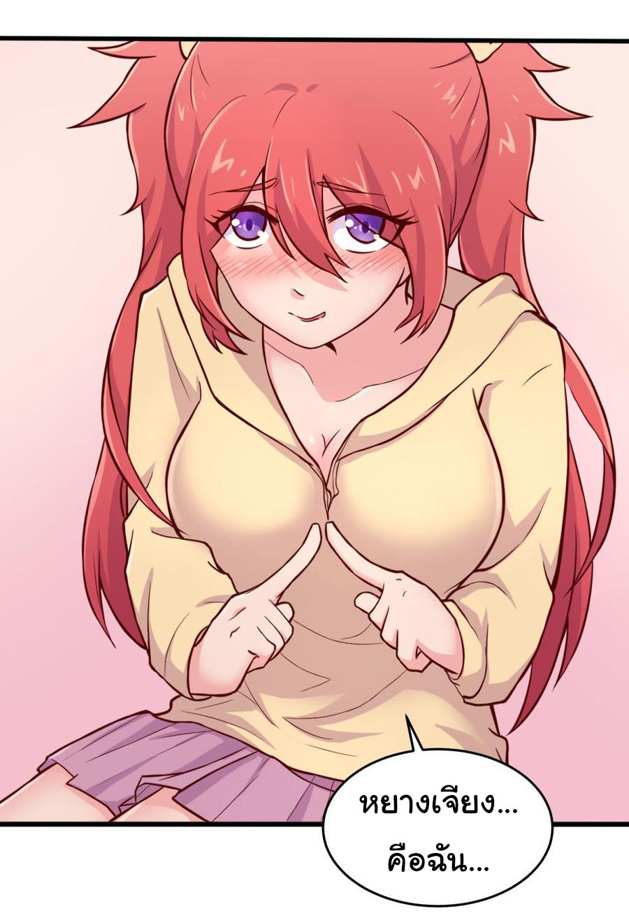 เทพเซียนหมอ ของยัยเทพธิดา ตอนที่ 71 หน้า 17