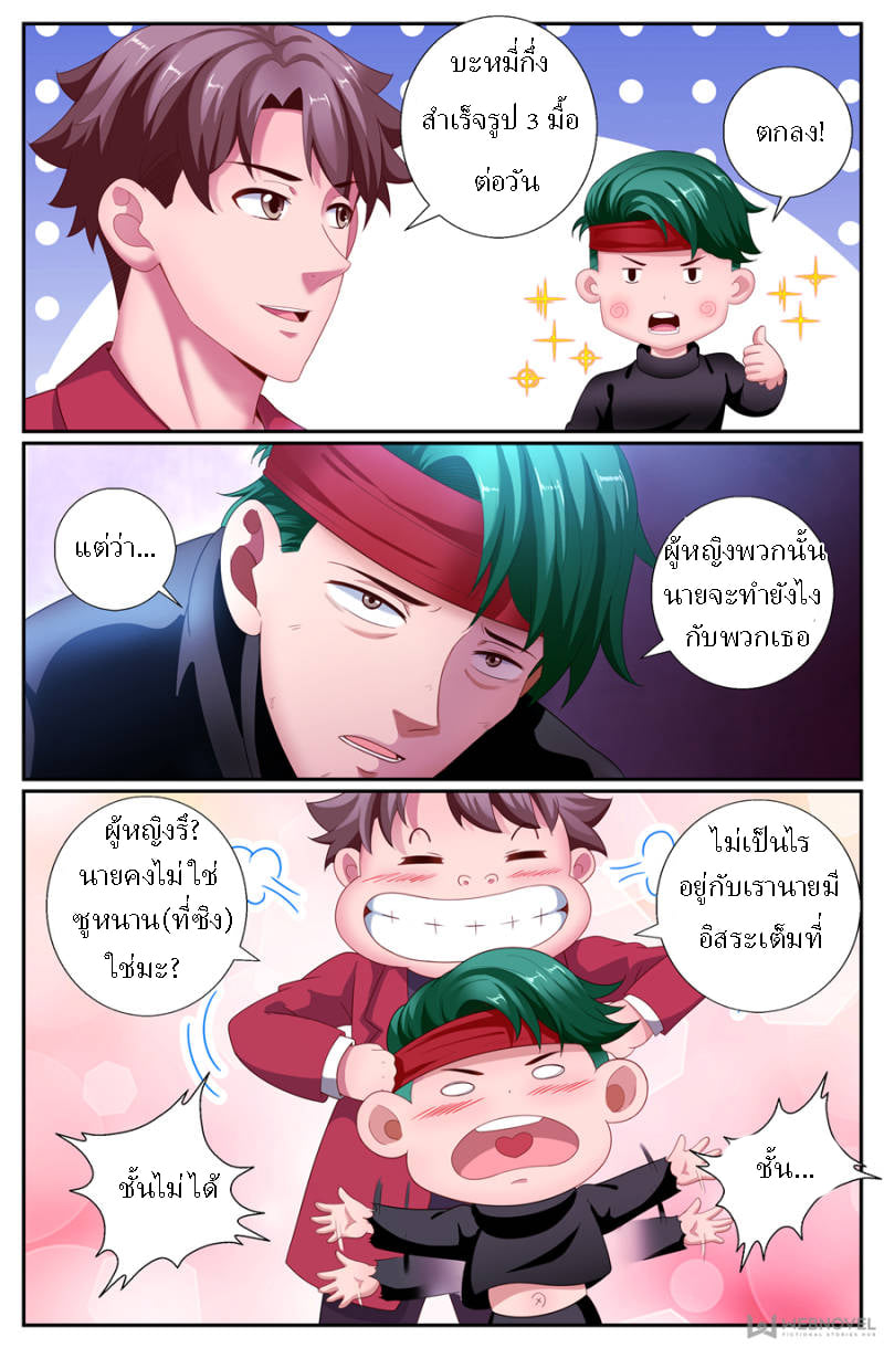 เจียงเฉิน ตอนที่ 135 หน้า 12