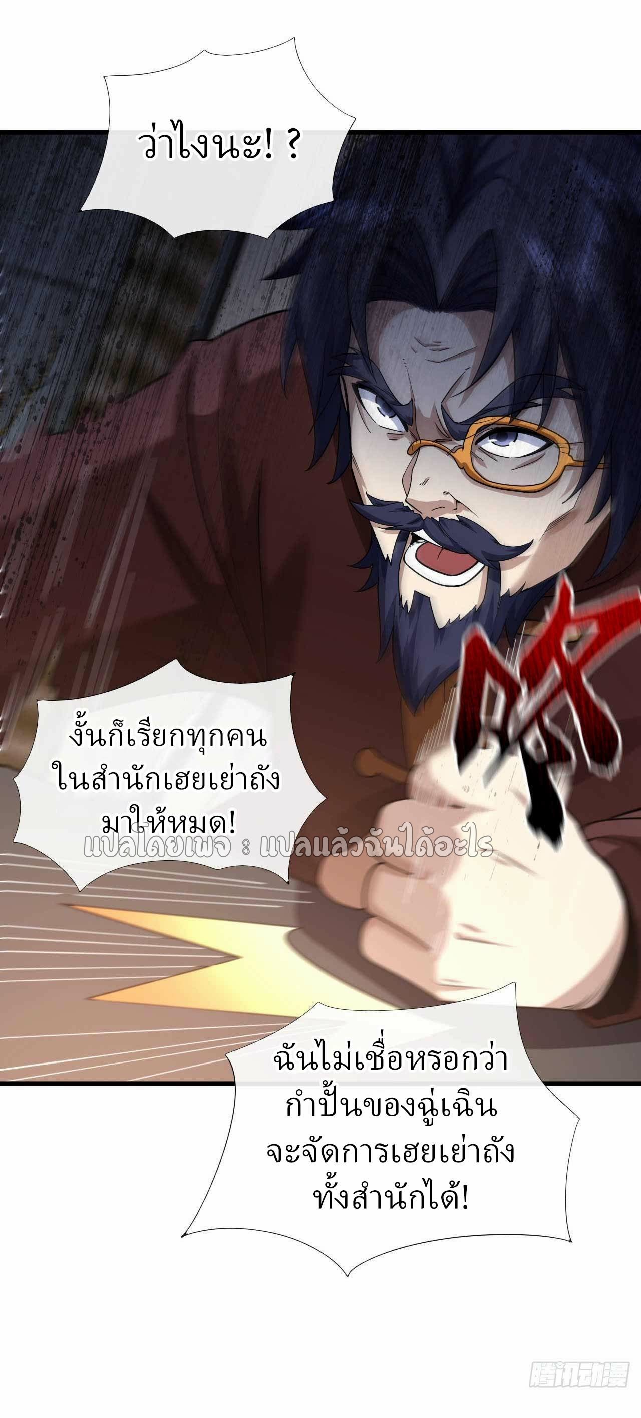 สุดยอดลูกเขยฟ้าประทาน ตอนที่ 54 หน้า 17