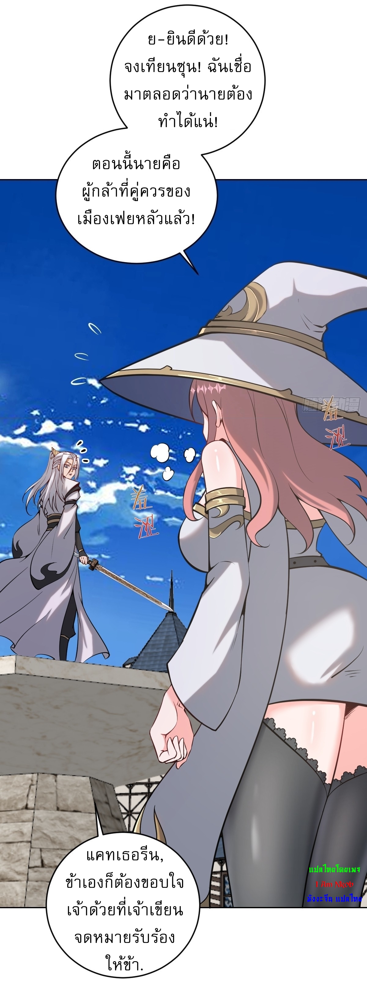 The Last Cultivator ผู้บำเพ็ญเซียนคนสุดท้าย ตอนที่ 15 หน้า 43